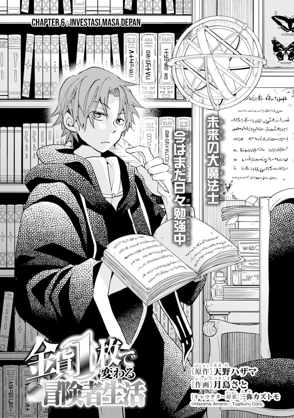 Kinka 1-mai de Kawaru Boukensha Seikatsu Chapter 06 Gambar 2